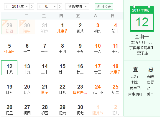 2017年什么时候数伏1