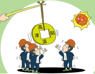 2017年高温补贴发放是哪几个月1