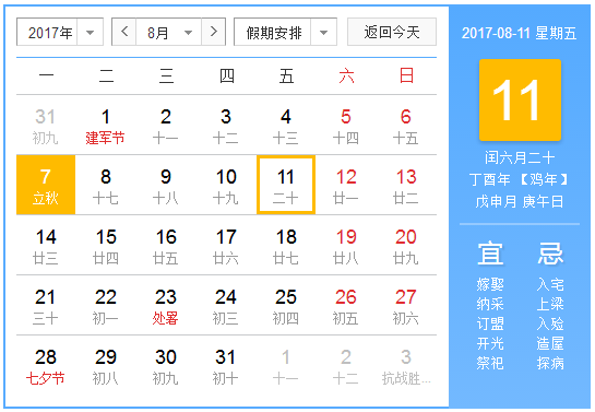 2017三伏天哪天结束1