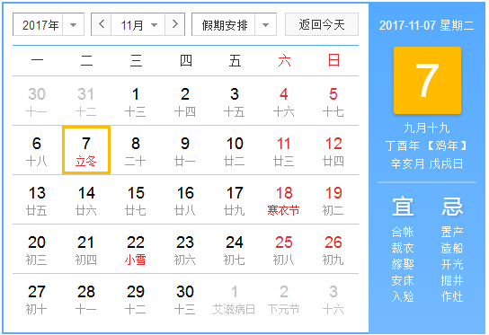 2017冬天什么时候来1