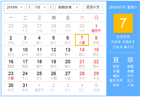 2018年头伏是哪天1