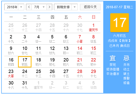 2018年3伏天是什么时候1