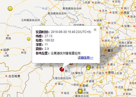 2018年8月30日云南香格里拉市地震最新消息1