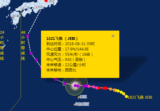 2018年21号台风飞燕最新消息1