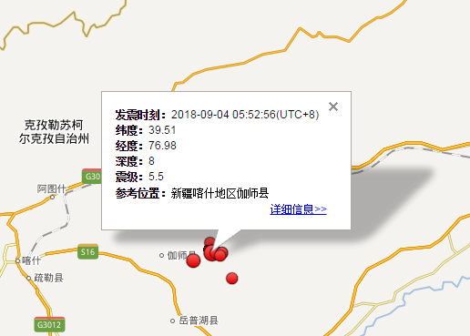 新疆喀什地区5.5级地震最新消息1