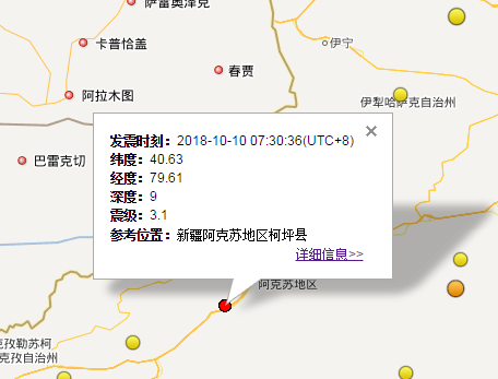 2018年10月10日新疆阿克苏地震最新消息1