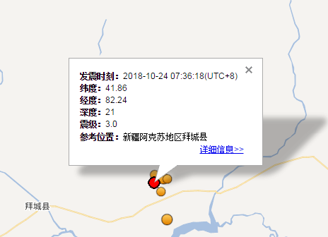 2018年10月24日新疆阿克苏地震最新消息1