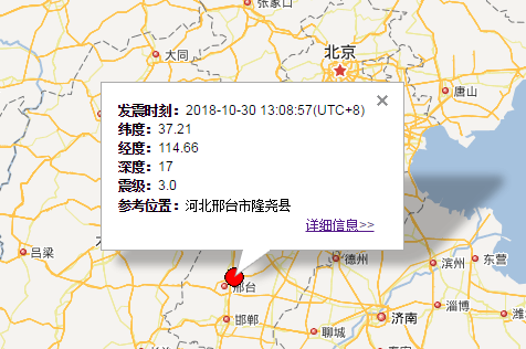 2018年10月30日河北邢台市地震最新消息1