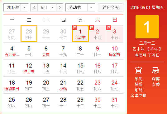 2015年劳动节休几天1