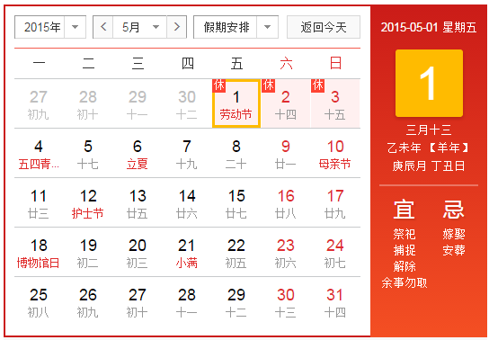 2015年劳动节怎么放假1