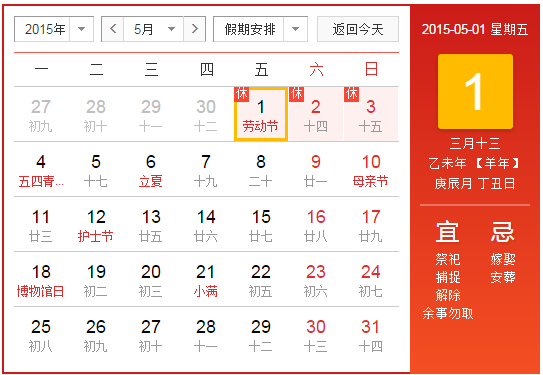 2015年劳动节休假多久1