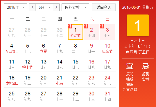 2015年五一休假几天1