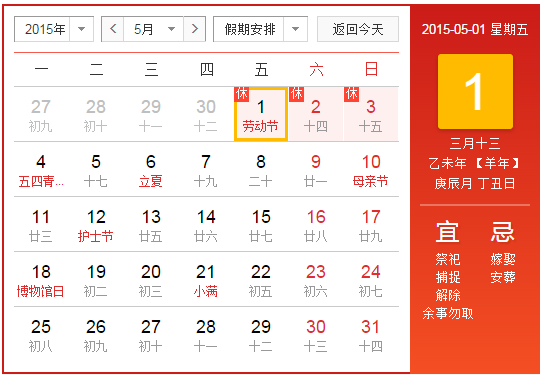 2015年劳动节休假几天1