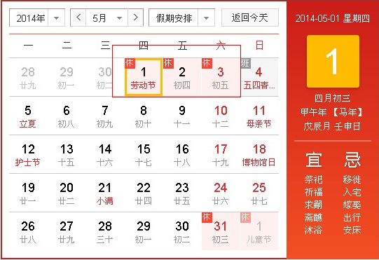 2014年劳动节放假安排1