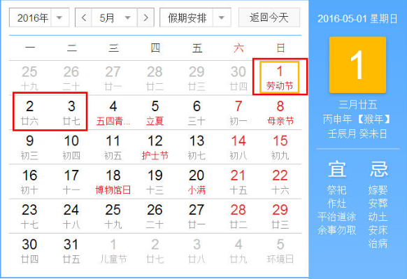 2016年法定劳动节放几天1
