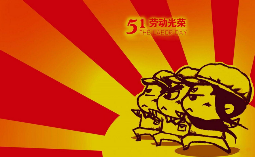 2017五一劳动节放几天1