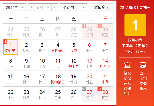 2017五一节休几天1