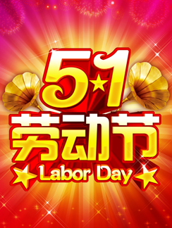 2017年五一怎么放假1