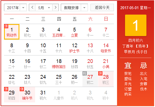 2017年五一放假时间是哪几天1