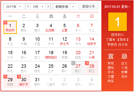 2017劳动节放假几天1