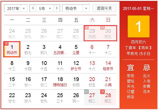 2017年5.1怎么放假1