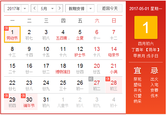 2017五一劳动节放几天假