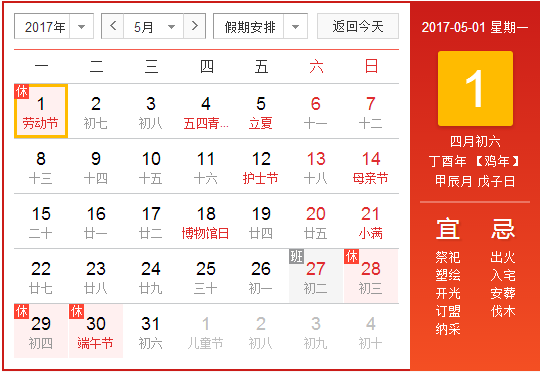 2017劳动节放几天假1