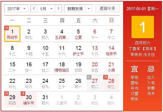 2017年五一放假安排补休1