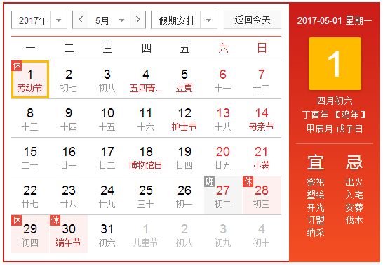 2017年劳动节是哪天1