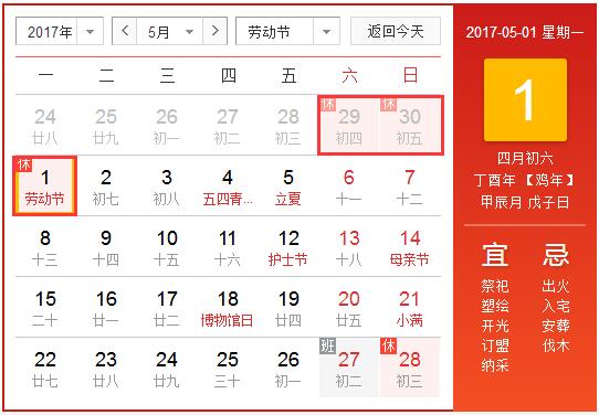 2017年51假期安排1