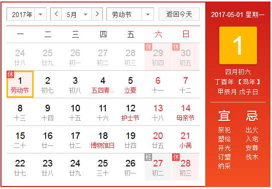 2017年五一劳动节怎么休息啊1