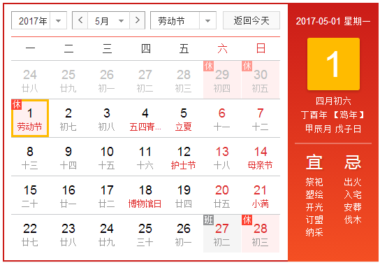 2017五一法定假日几天1