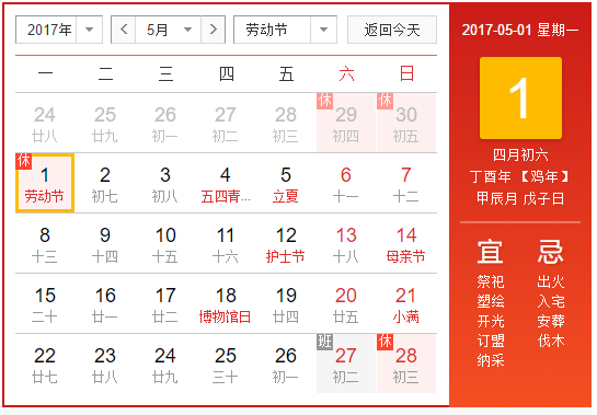 2017年5月1号放假几天1