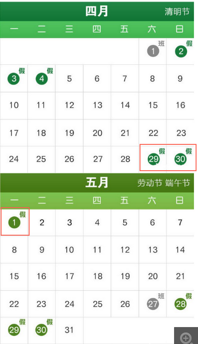 2017年五一法定放假日几天1