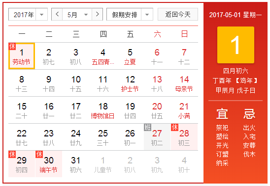 2017年五一如何放假1