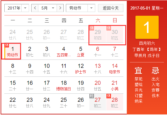 2017年五一法定几天假期1