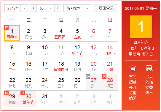 2017年五一法定放假几天1