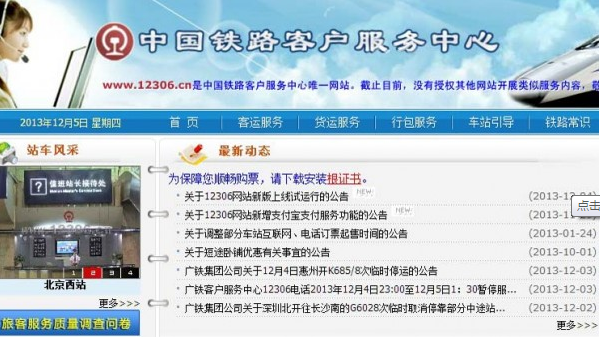 12306的账号和密码忘记了怎么办