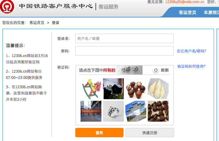 12306.cn火车票查询预订办法1