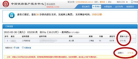 12306网站售票系统查询票价与支付票价不一致2