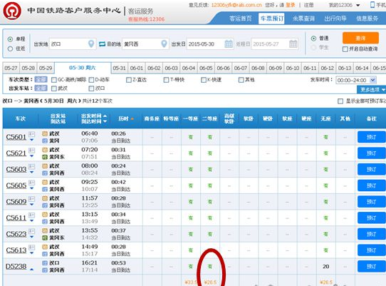 12306网站售票系统查询票价与支付票价不一致1