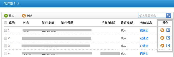 12306网上新增乘客怎么删除？1