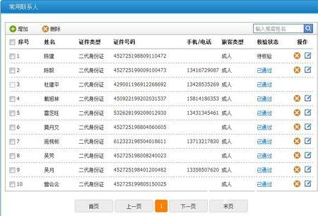 12306最多能存几个联系人1