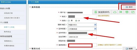 12306注销账号2