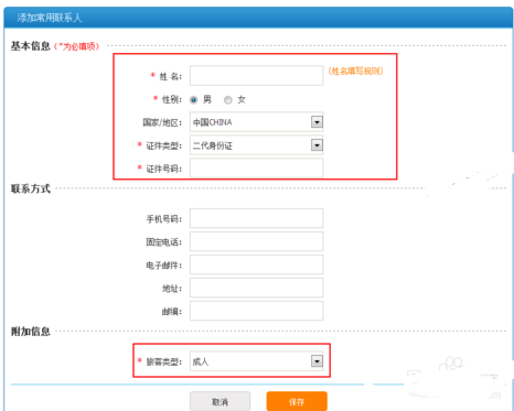 12306联系人最多几个1