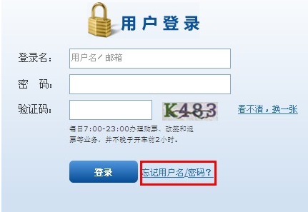 12306的密码忘了怎么办1