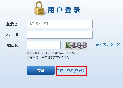 手机怎么找回12306密码1