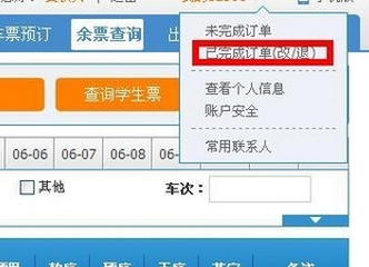 12306买的火车票怎么改签1