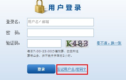 12306用户登录密码忘记怎么办