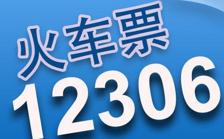 怎么在12306上退票1